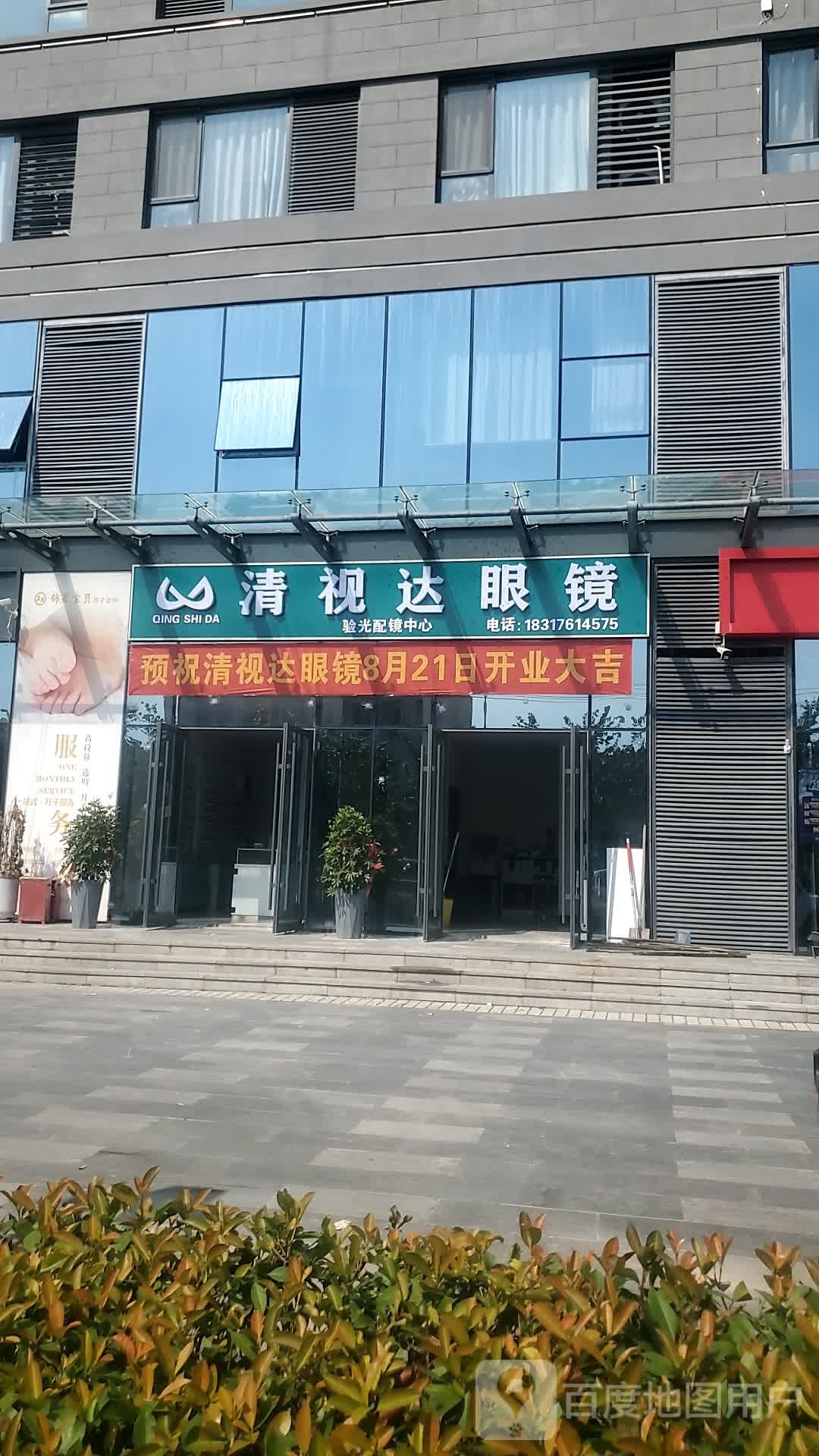 清视达眼镜
