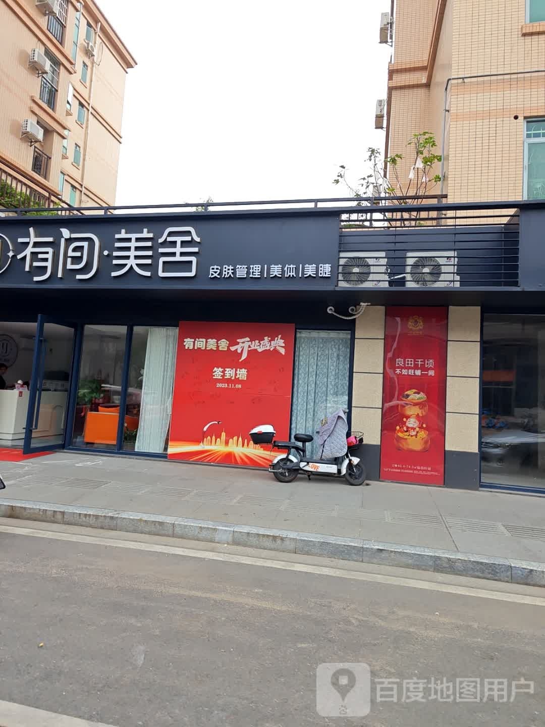 间客美舍