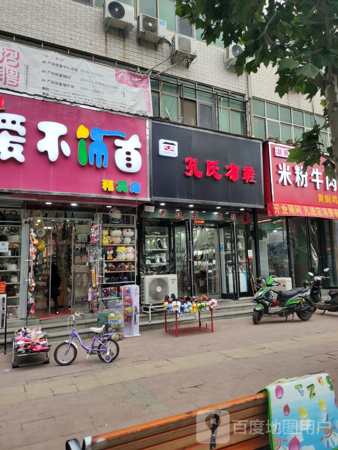 中牟县白沙镇北京孔氏布鞋(恒通路店)