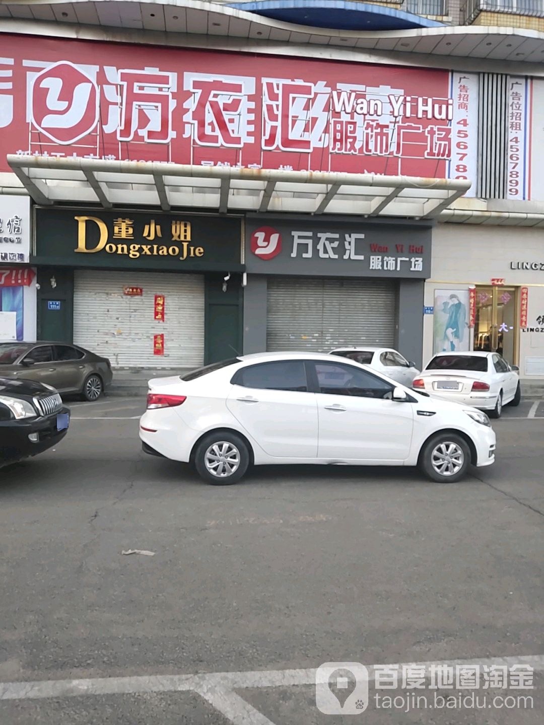 万衣汇服饰广场(香榭丽购物中心金店纬七路店)