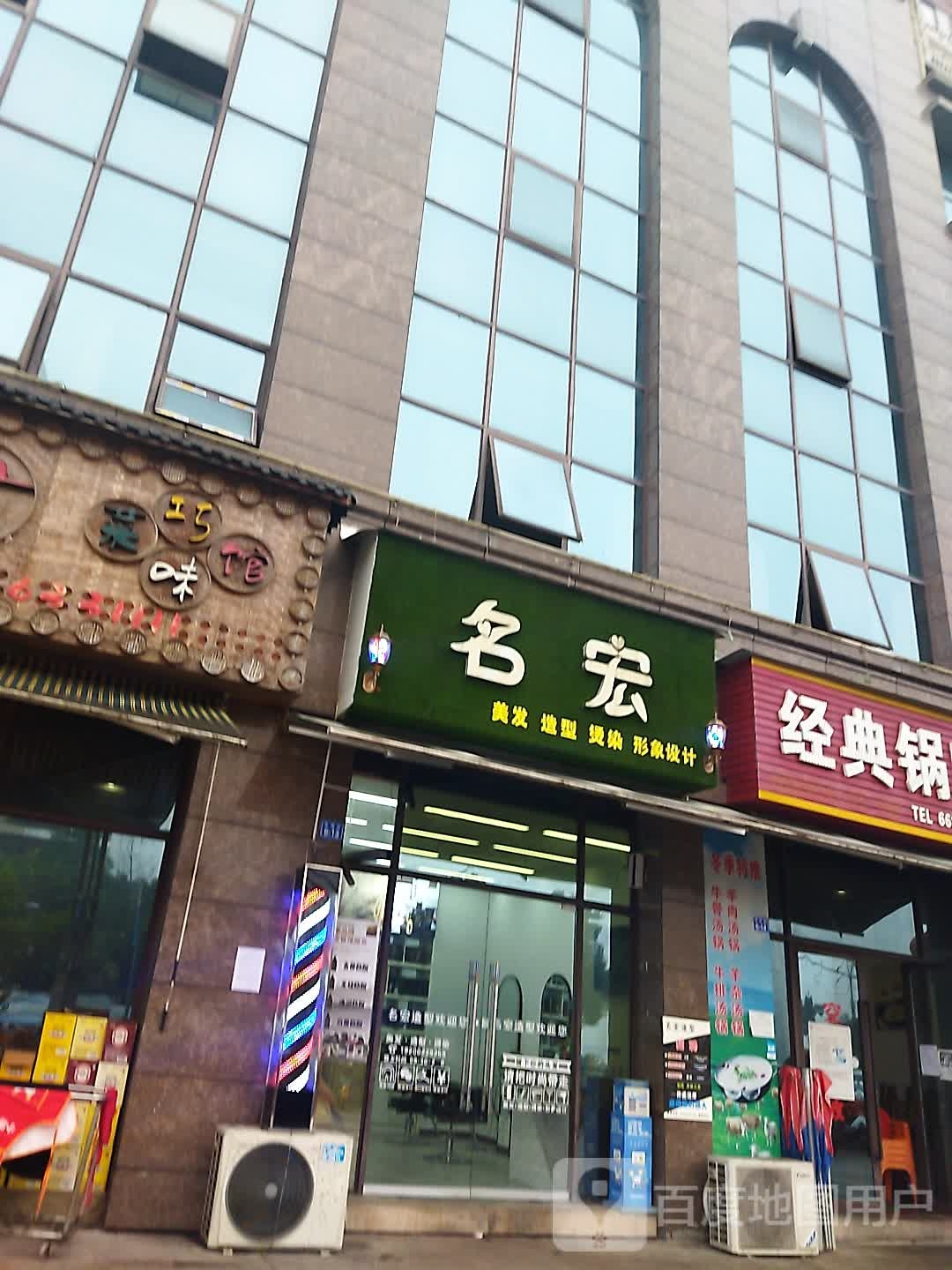 名宏美发适型