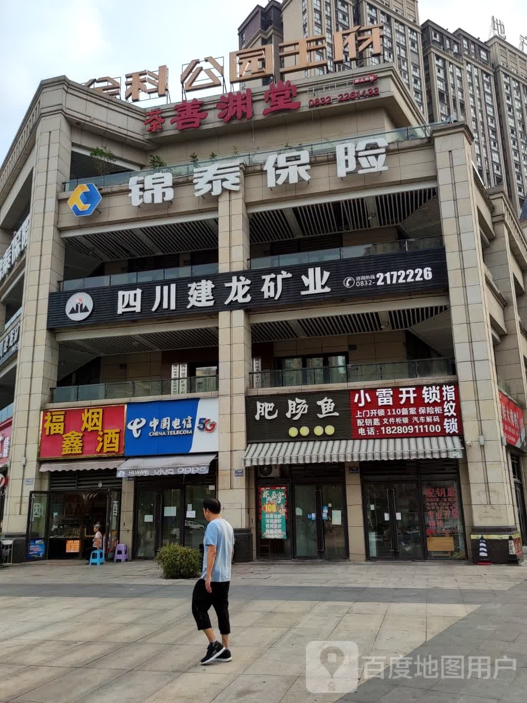 善渊堂茶楼
