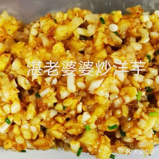 老婆婆炒洋芋(凤冈店)