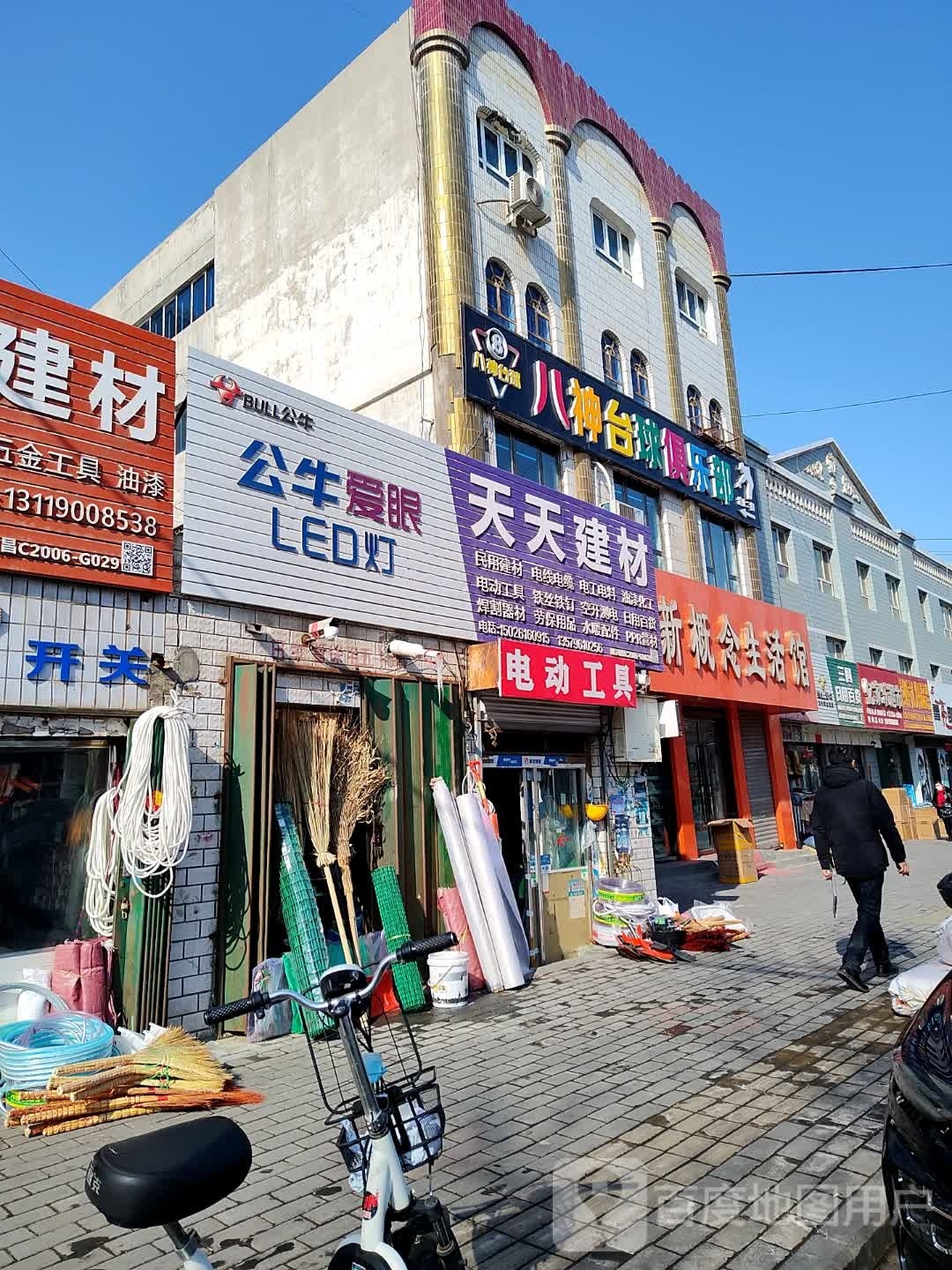 八神台球俱乐部