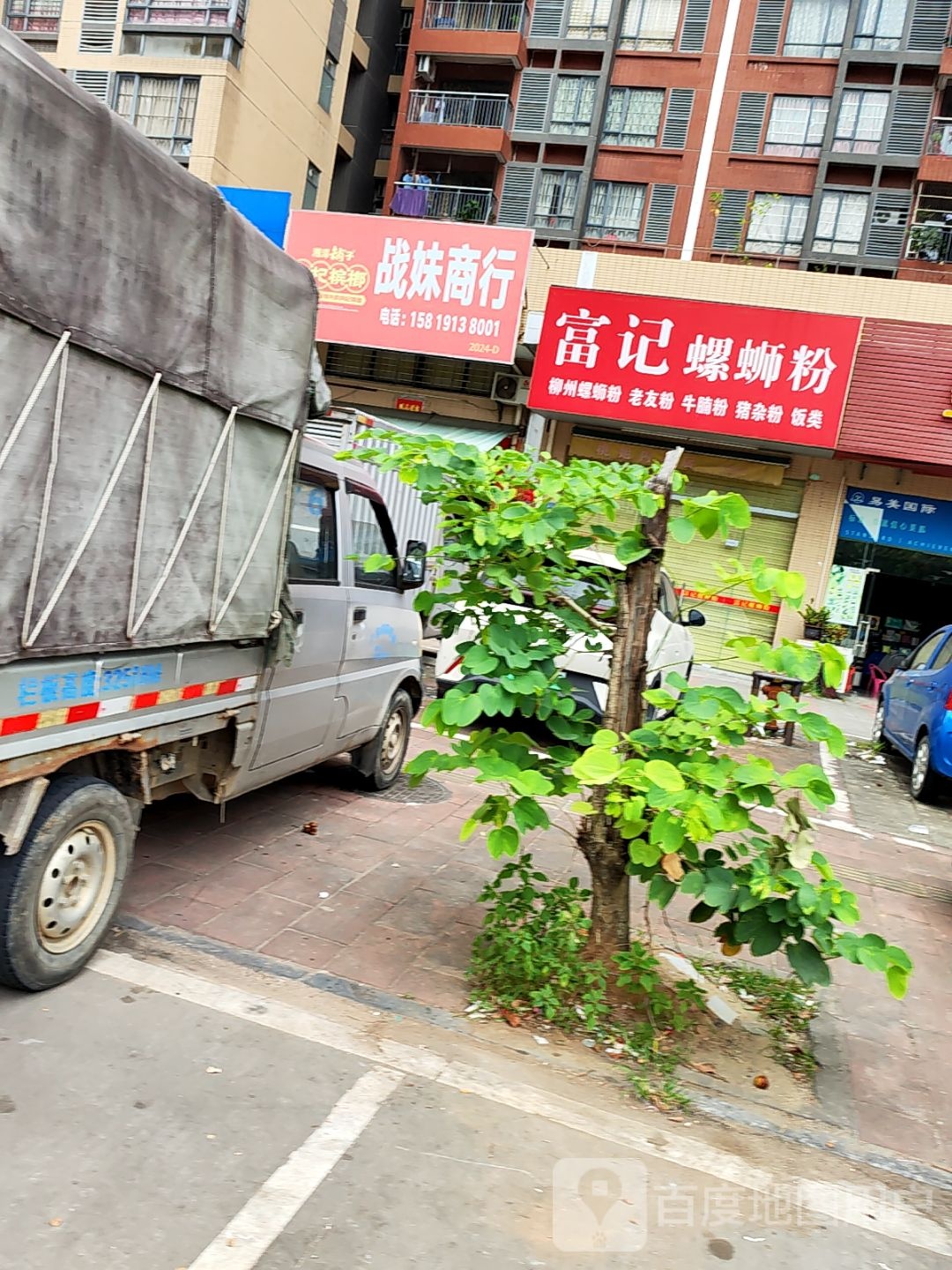 富记螺蛳粉