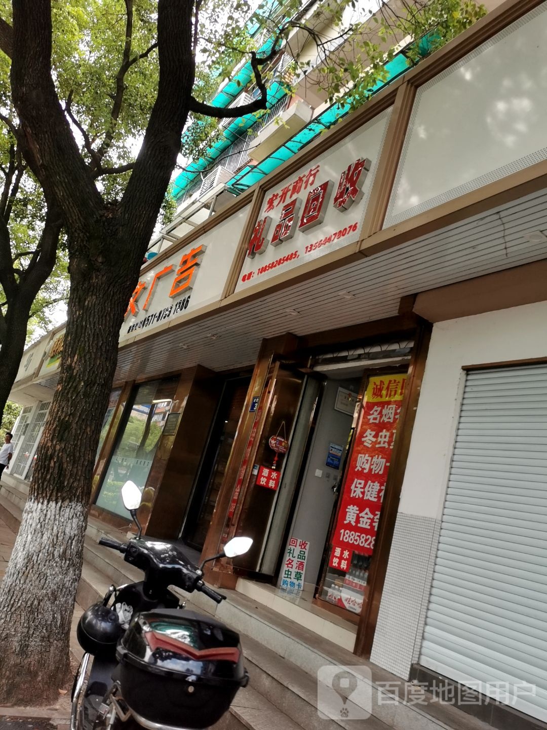 宏开商行礼品回收
