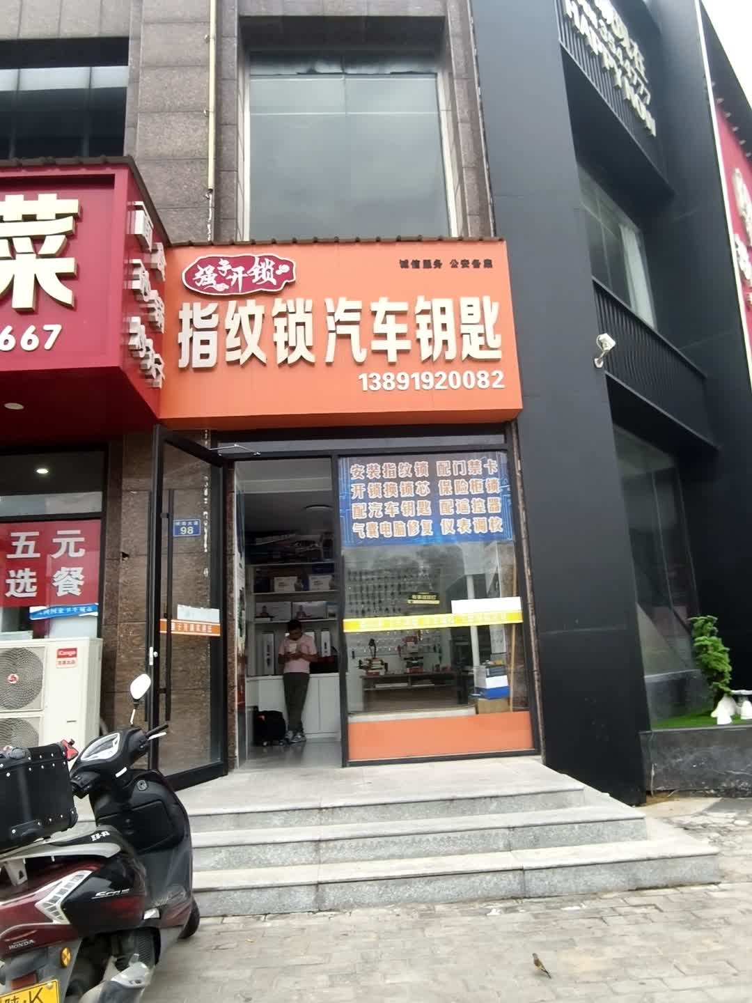 强子开锁指纹锁汽车钥匙