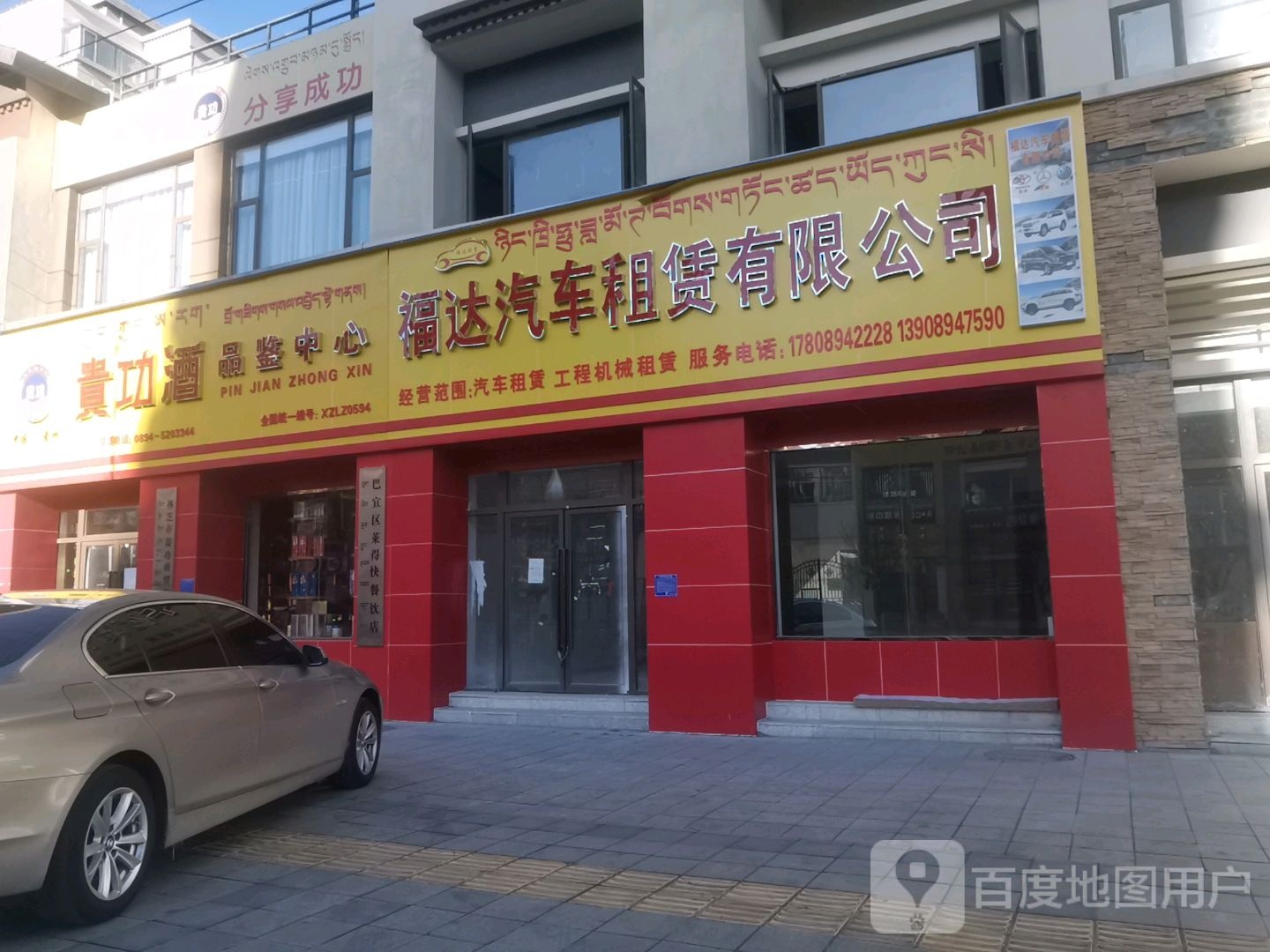 贵功酒品鉴中心(工布民俗街店)