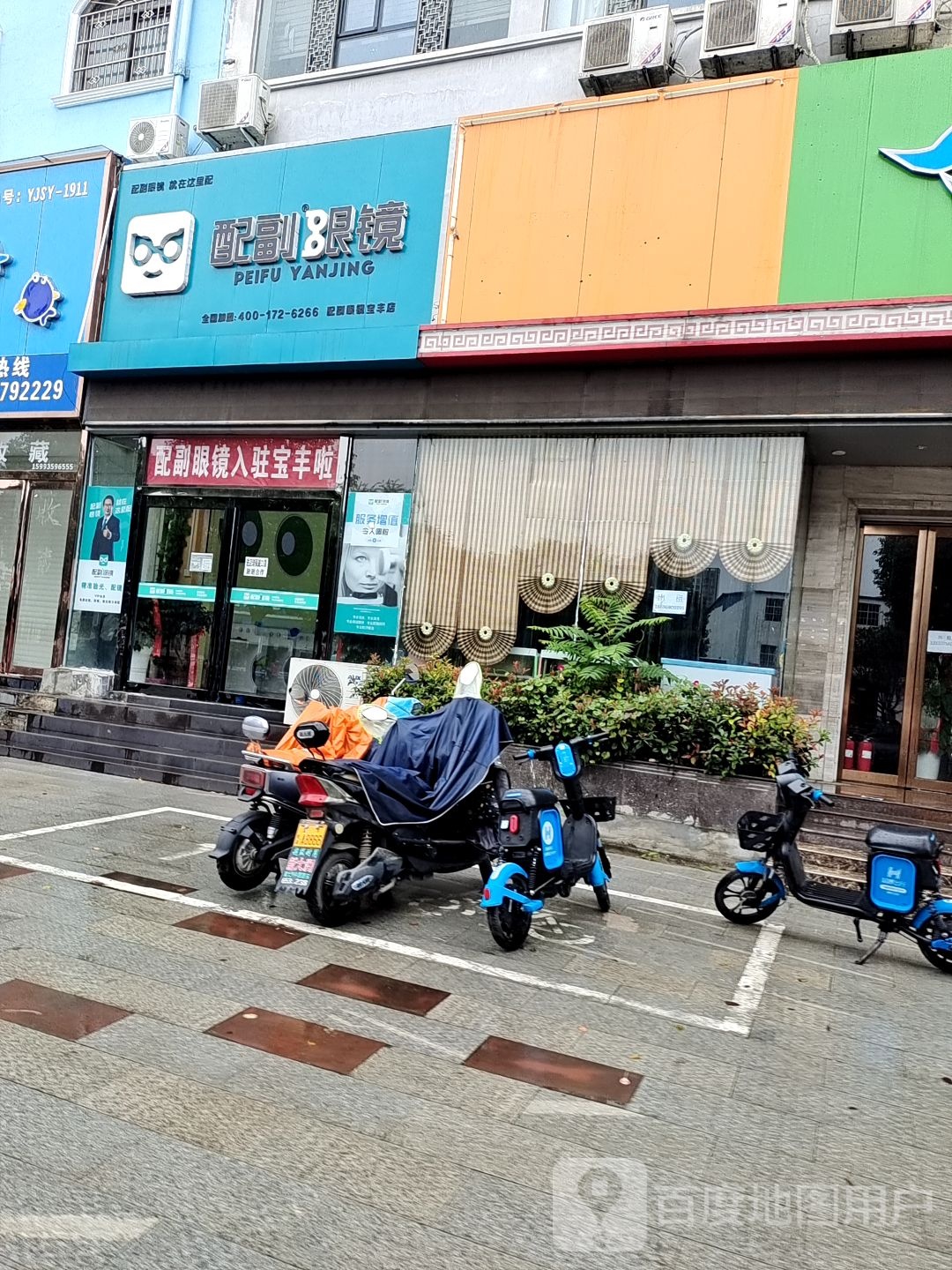配副眼睛(人民路店)
