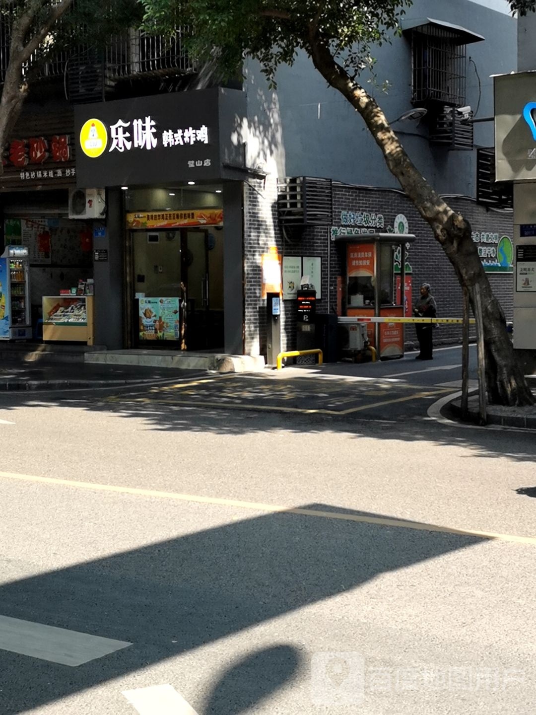 乐味韩式炸鸡