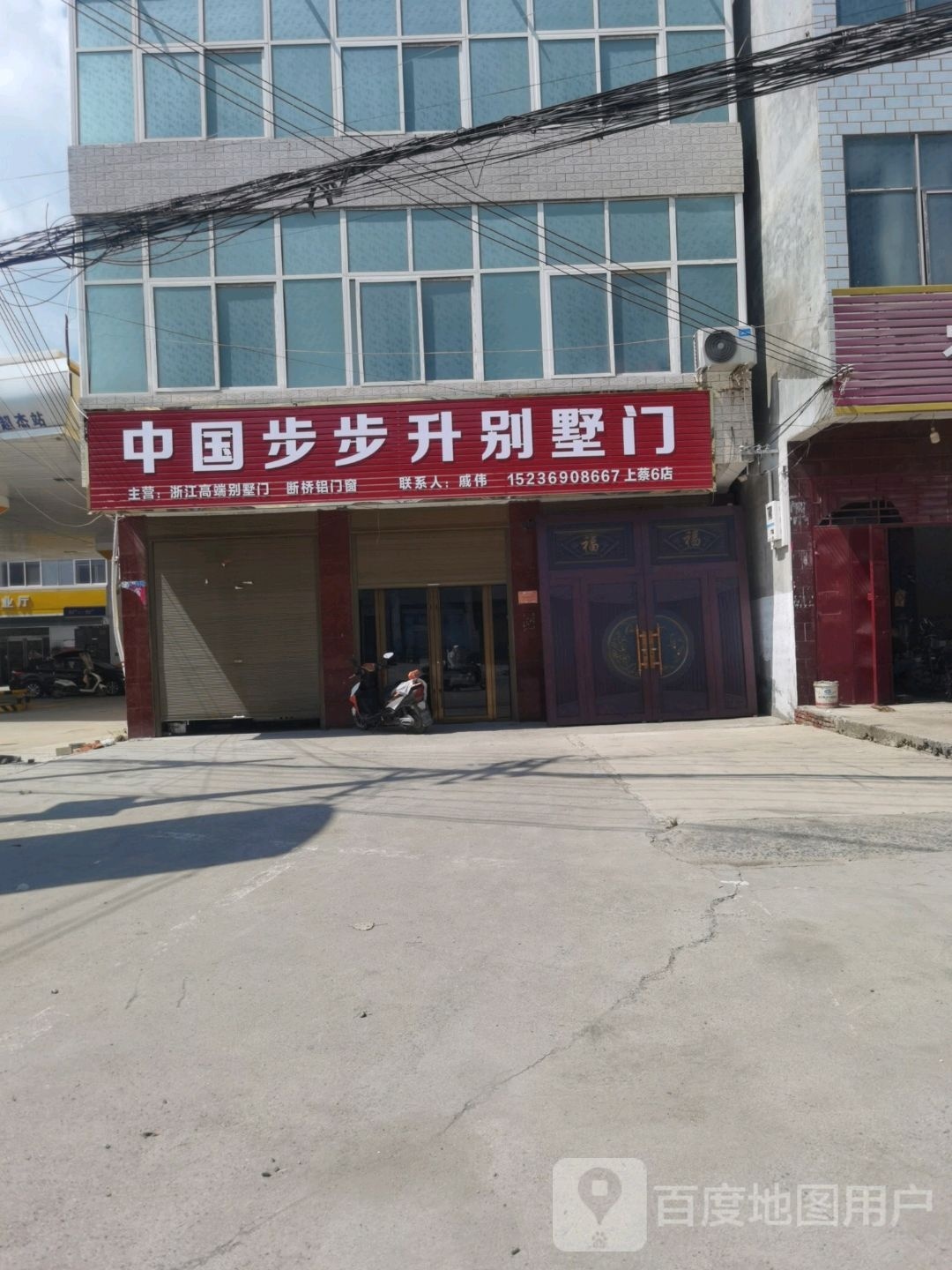 上蔡县杨集镇中国步步升别墅门(永兴路店)