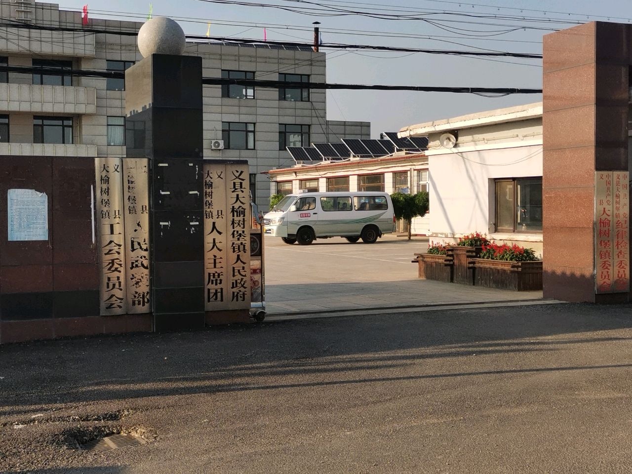 义县大榆树堡镇人民政府