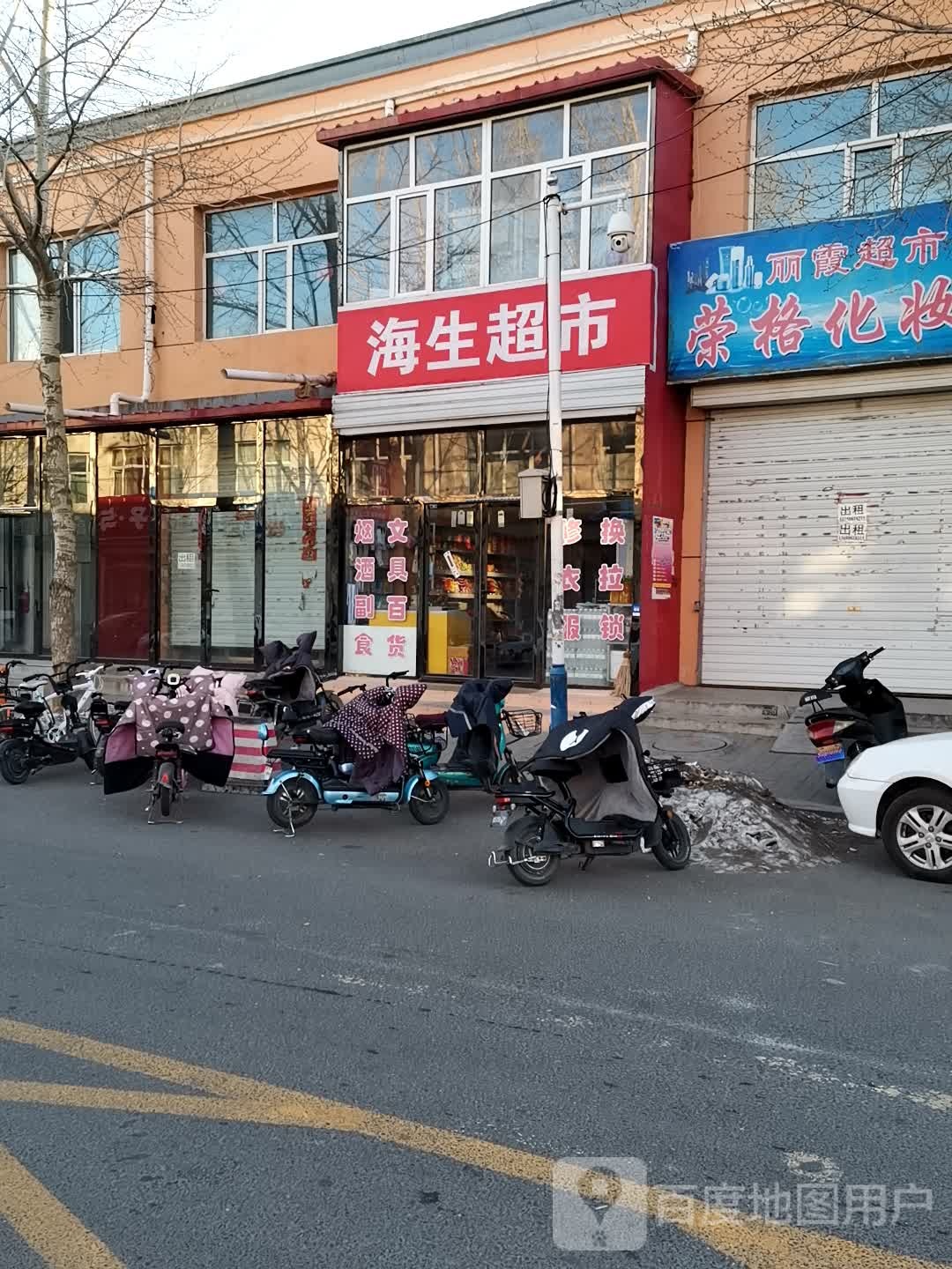 海生文具副食