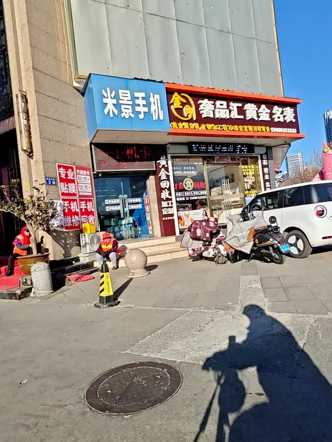 米景手机