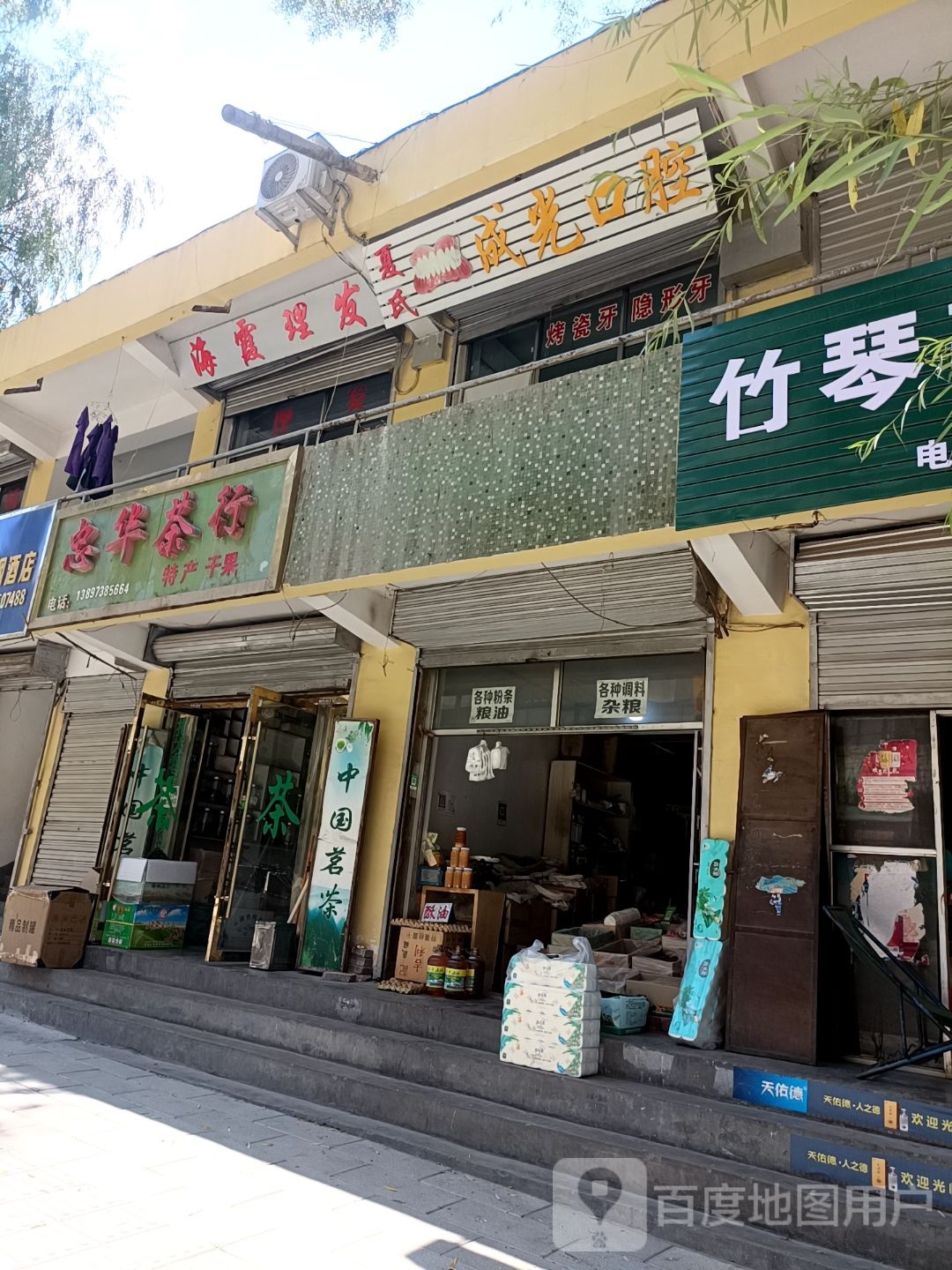 刘海霞理发店