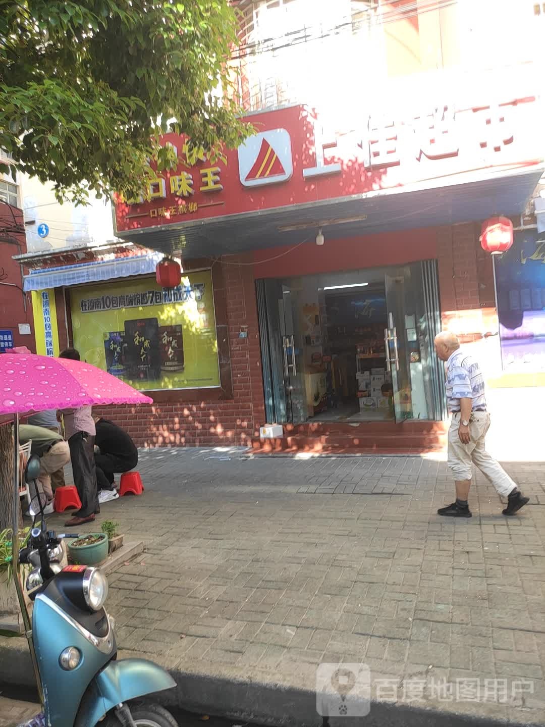 上佳超市(华顺陆岛小区店)