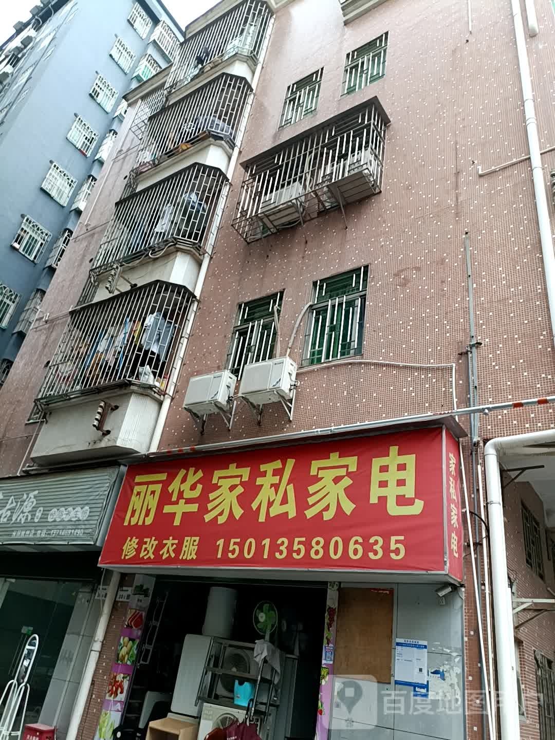 丽华家私家电
