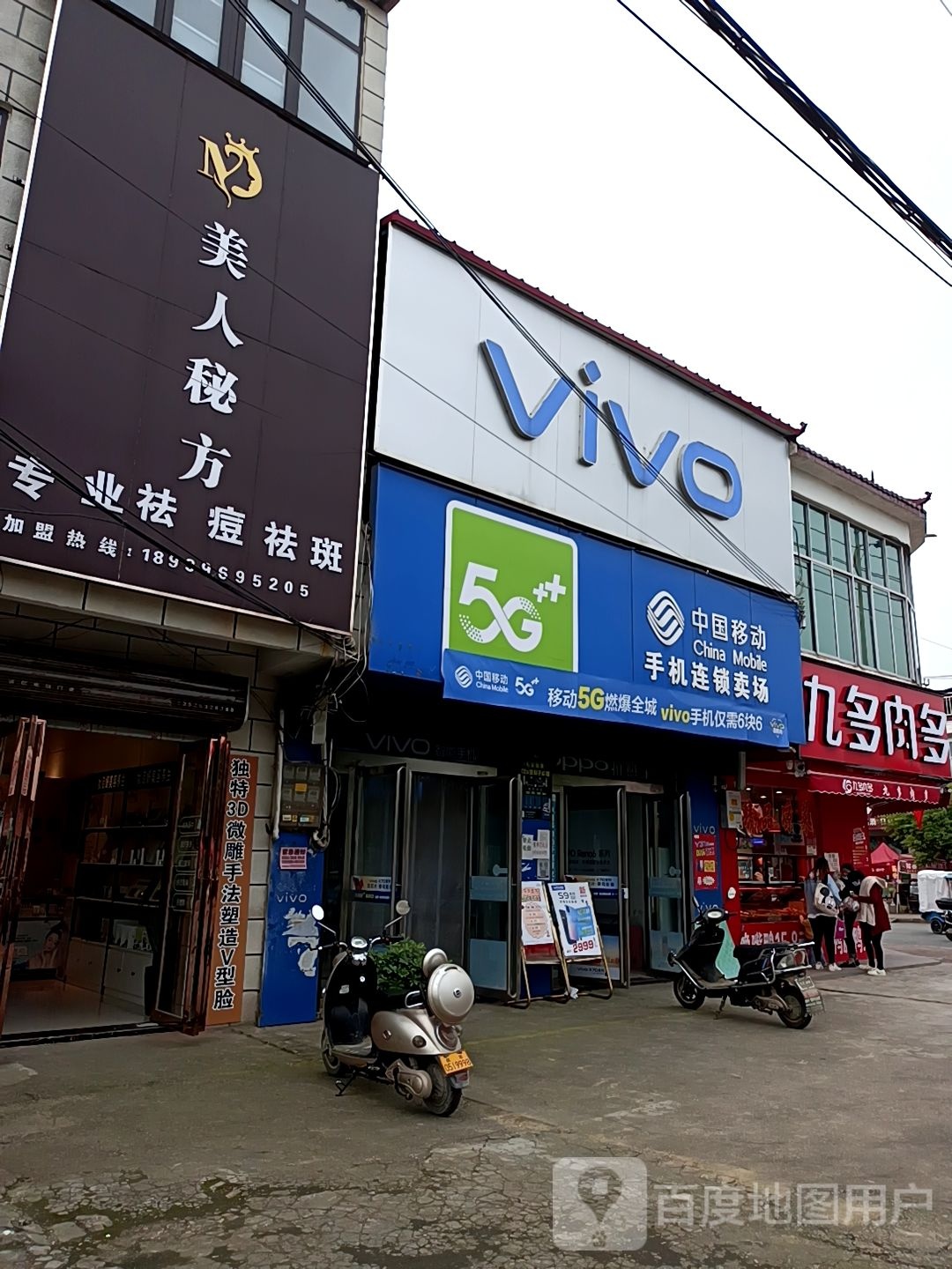 汝南县罗店镇中国移动手机连锁卖场(米现伟专营店)