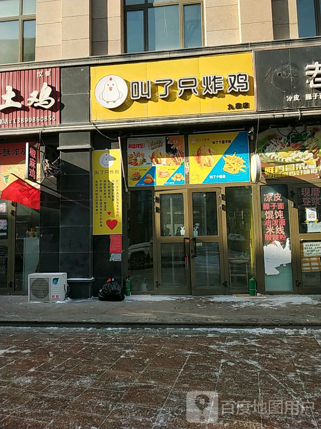 叫了只鸡鸡·韩式炸鸡·汉堡(九鼎店)