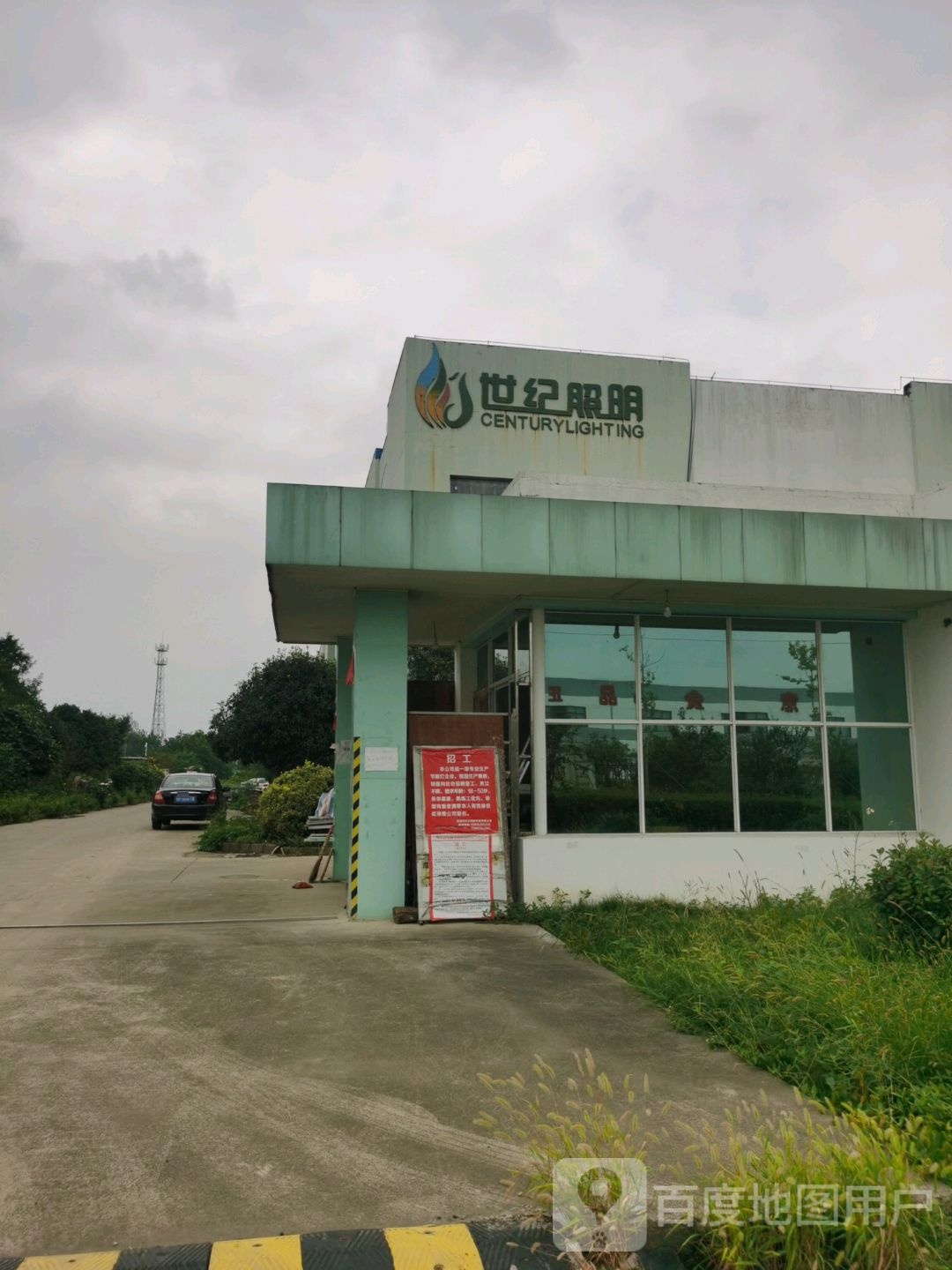 世纪照明