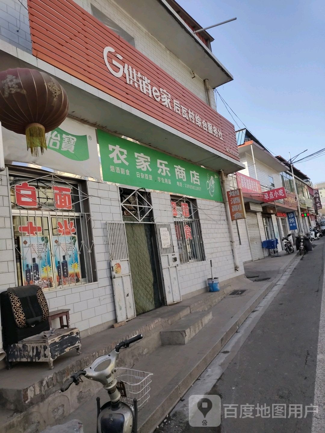 农家乐商店