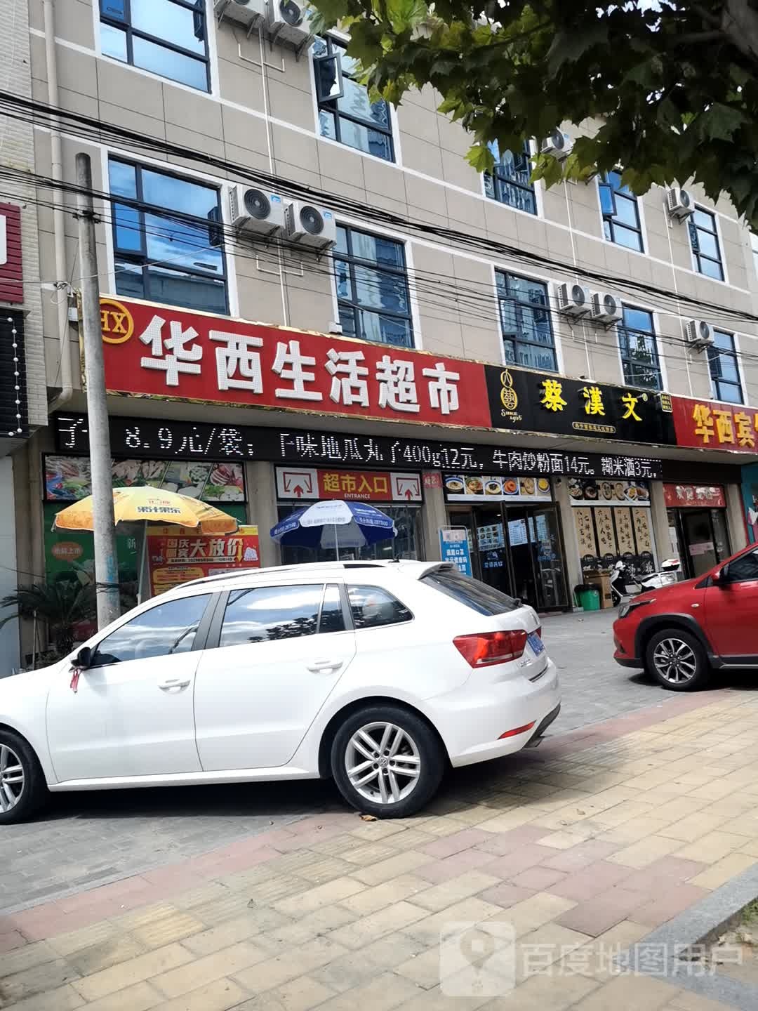 华西生活城市(集美中学店)