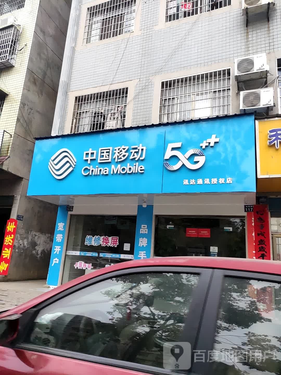 中国移东(甘桂东路店)