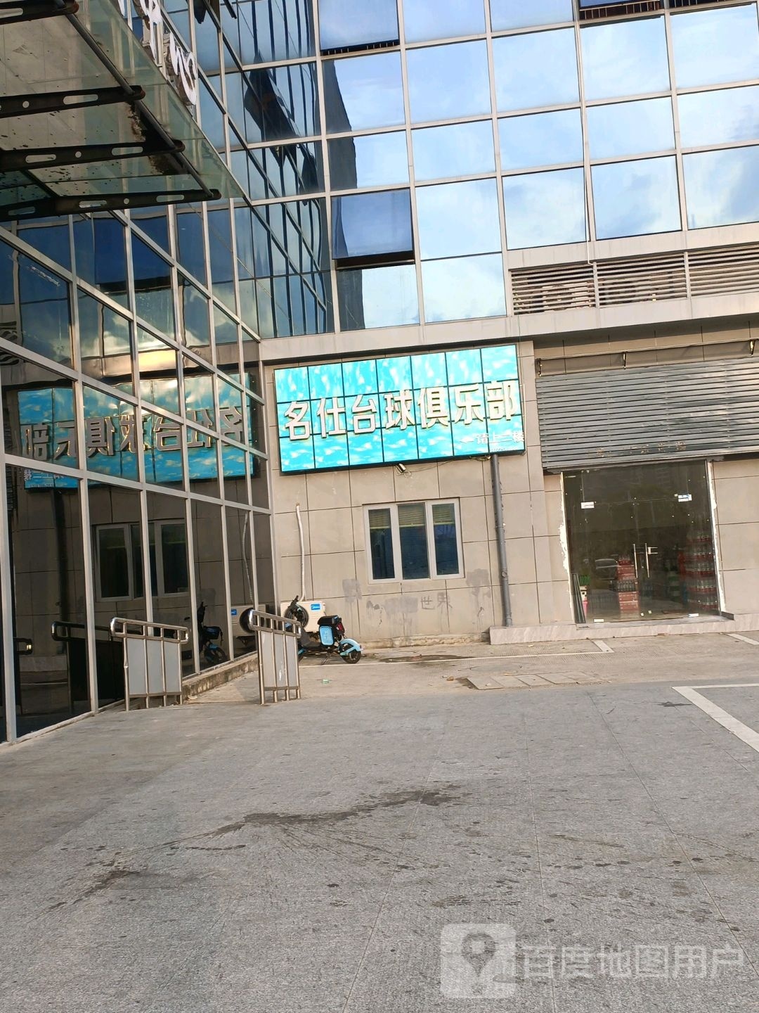名什台球俱乐部(体育路店)