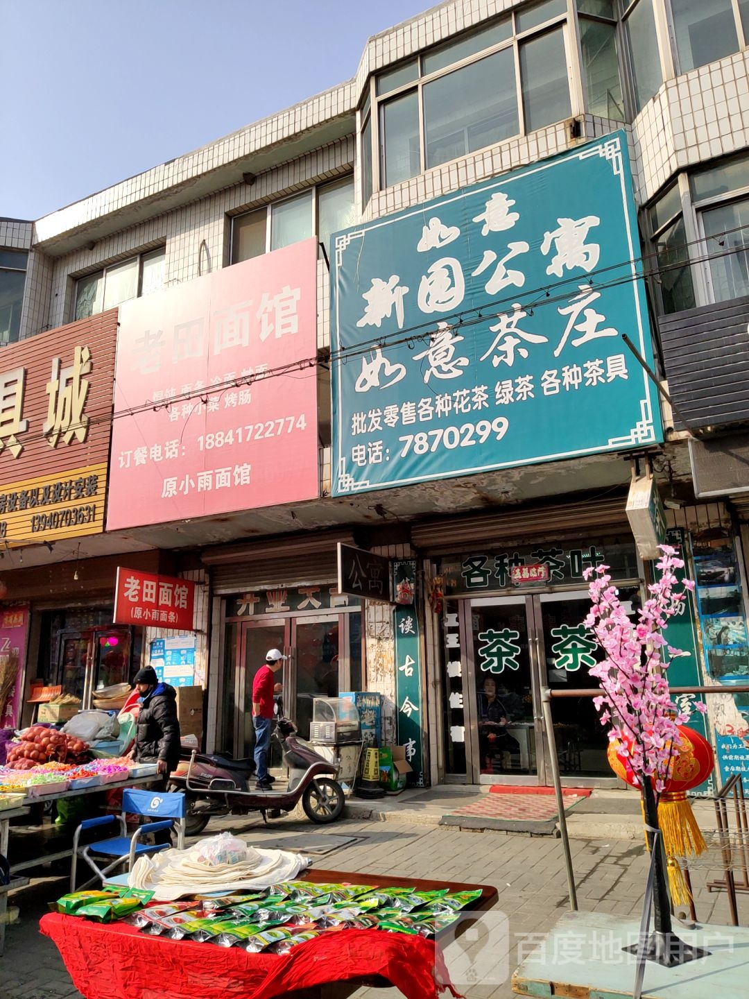 如意茶庄(辰州路店)