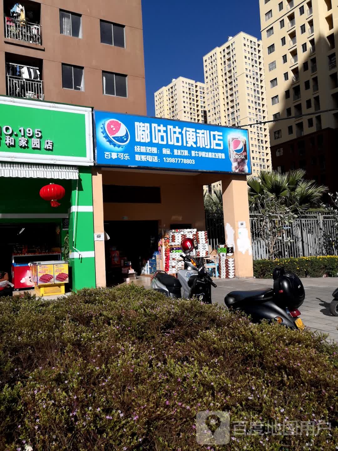 嘟咕咕时便利店