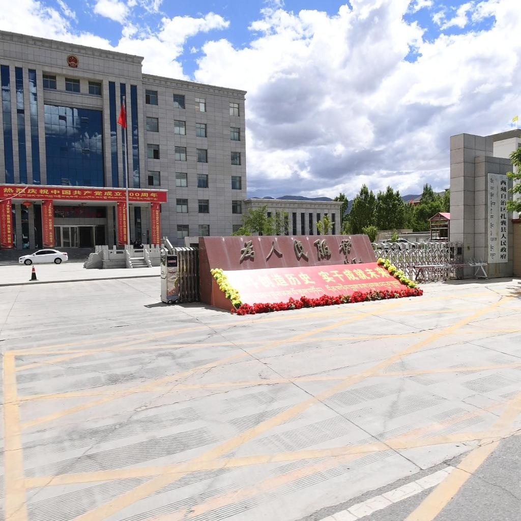 扎囊县人民政府