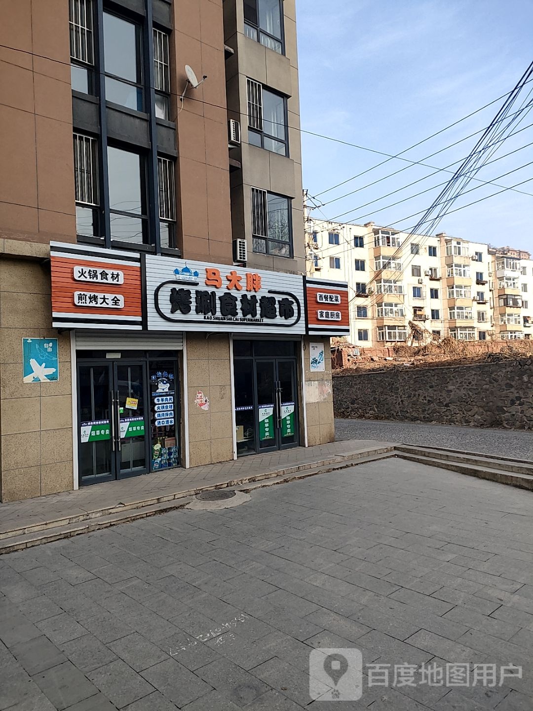马大胖清真烧烤涮食材超市