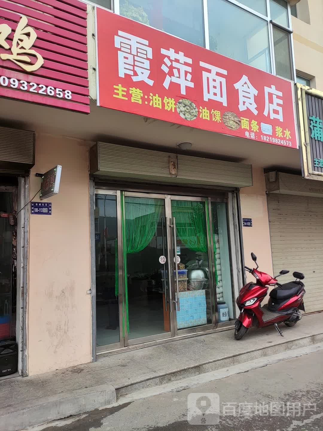 霞萍面试店