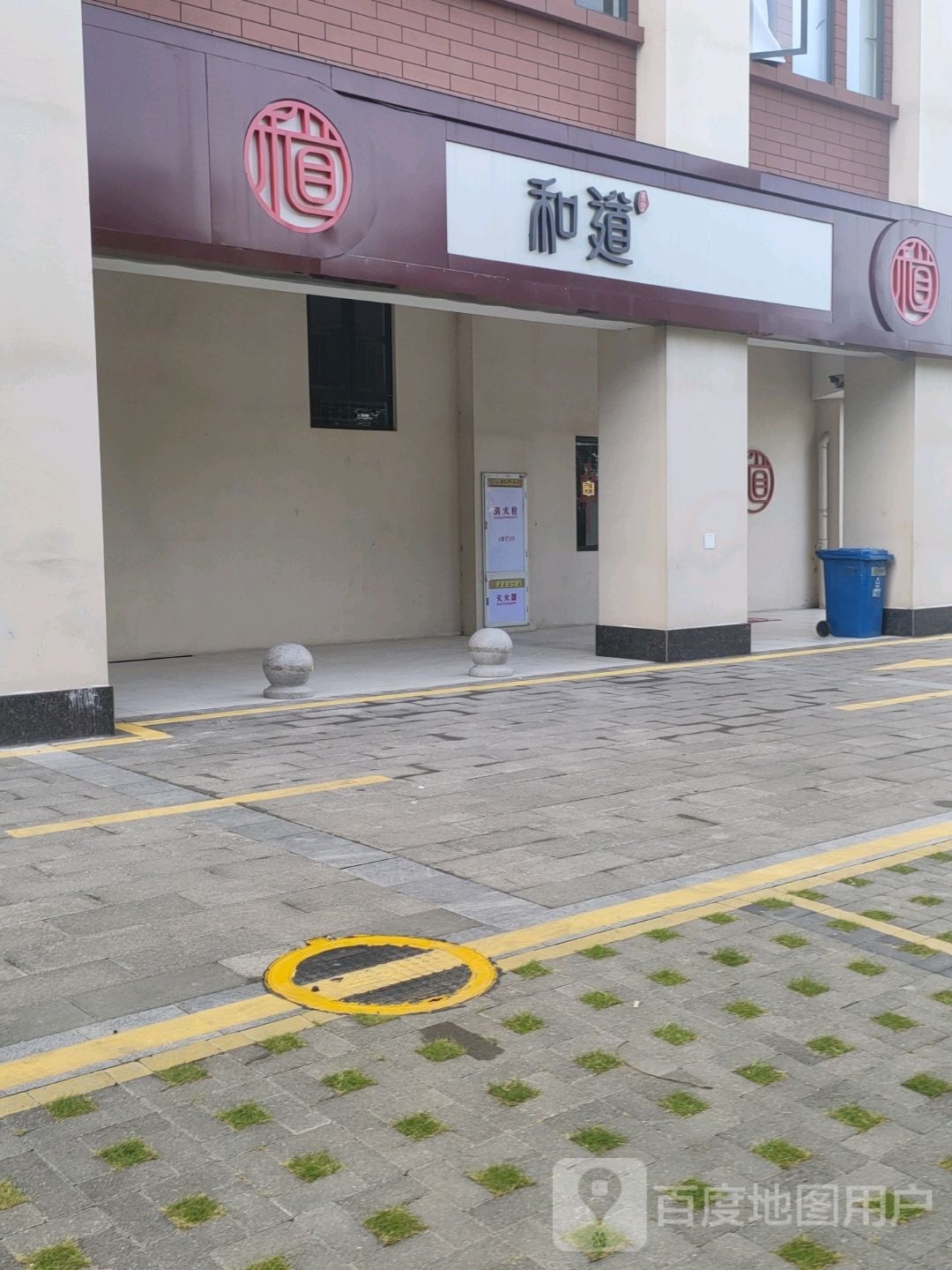 和道茶室·气派