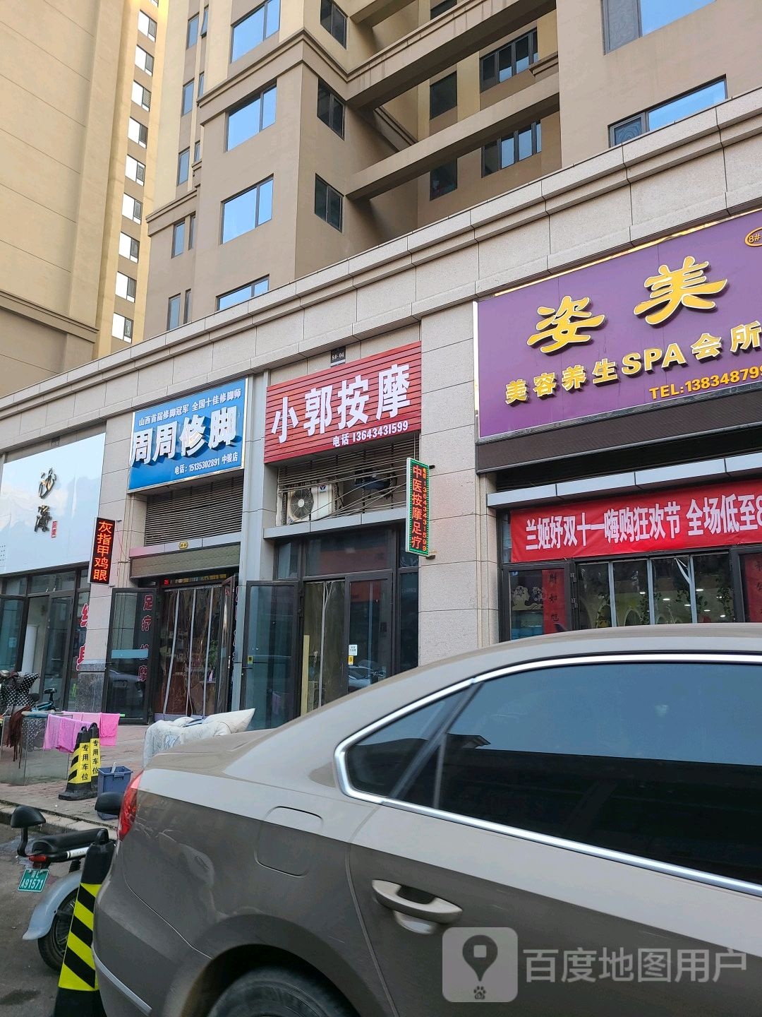小郭按摩(中骏国际社区4期点)