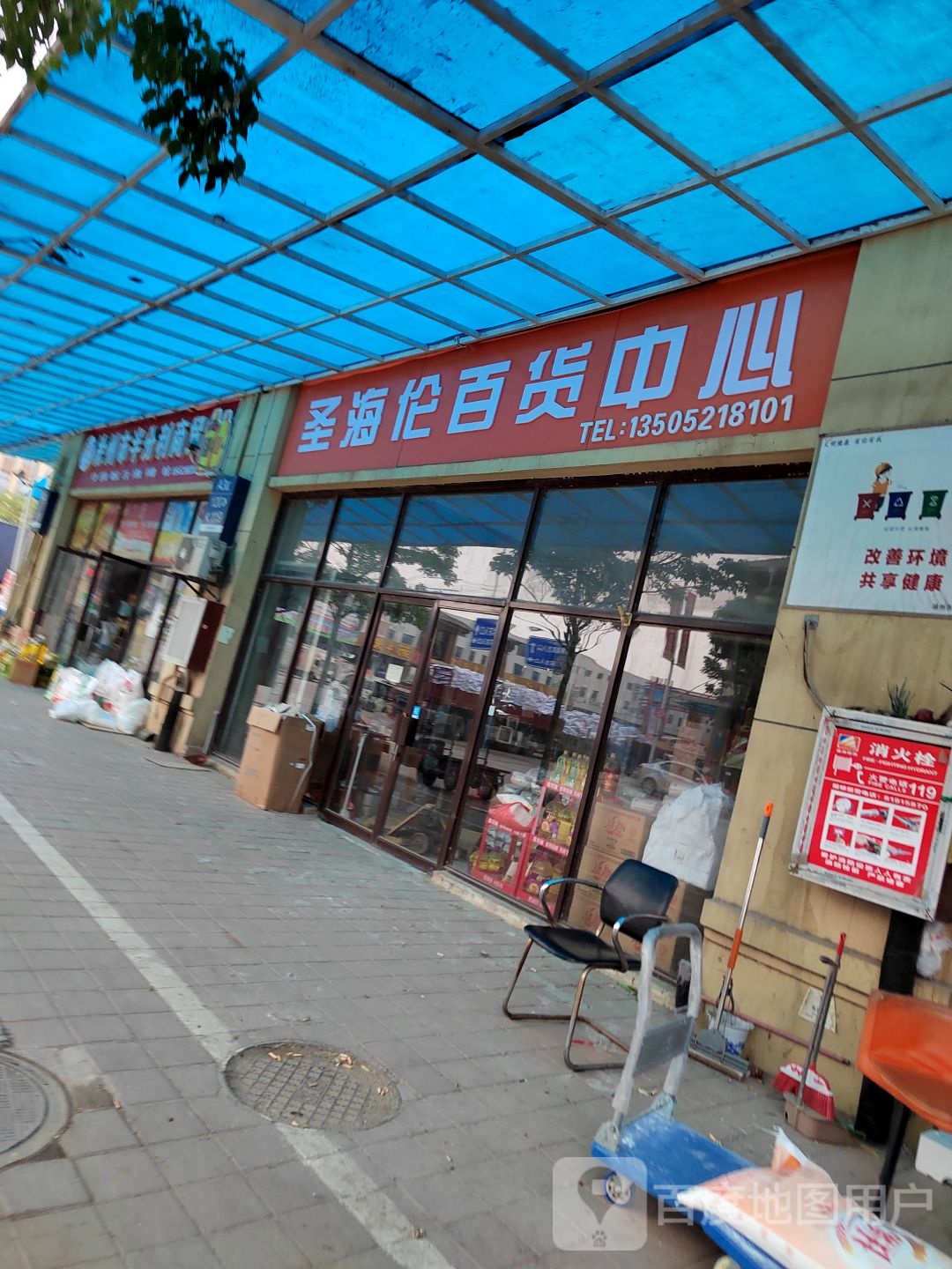 圣海伦百货中心