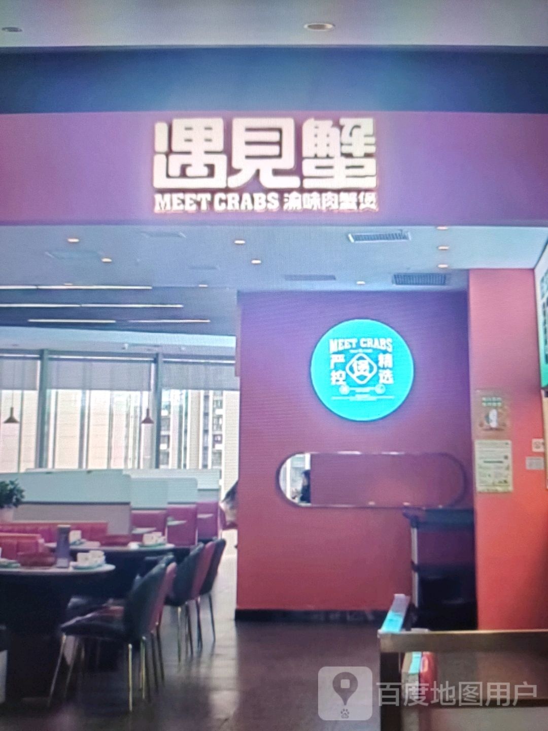 遇见蟹