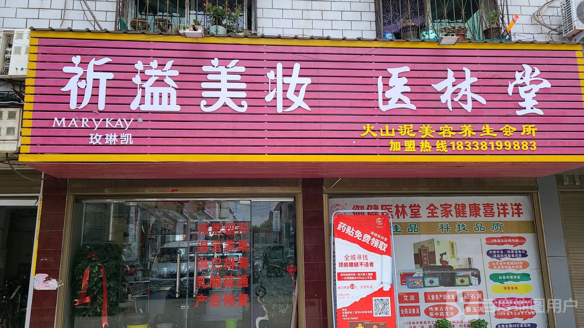 社旗县玫琳凯(红旗东路店)