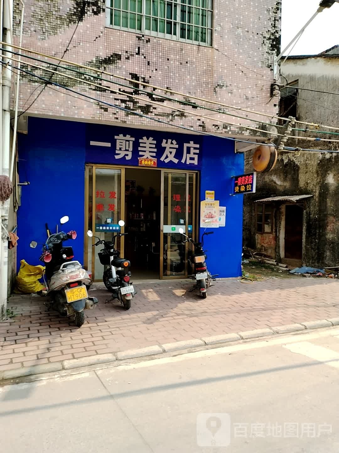 一剪美(X592店)