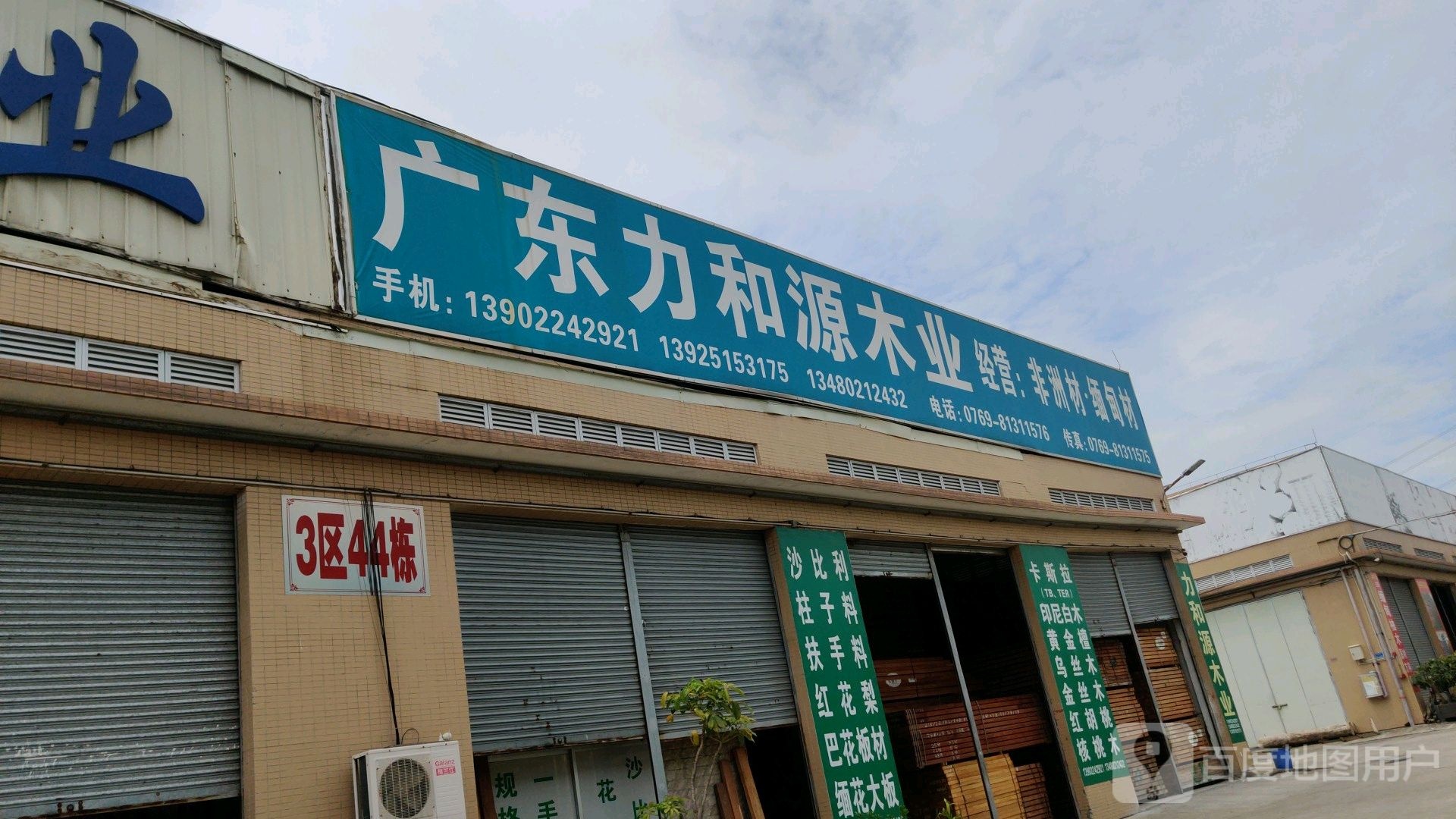 广东力和圆木业