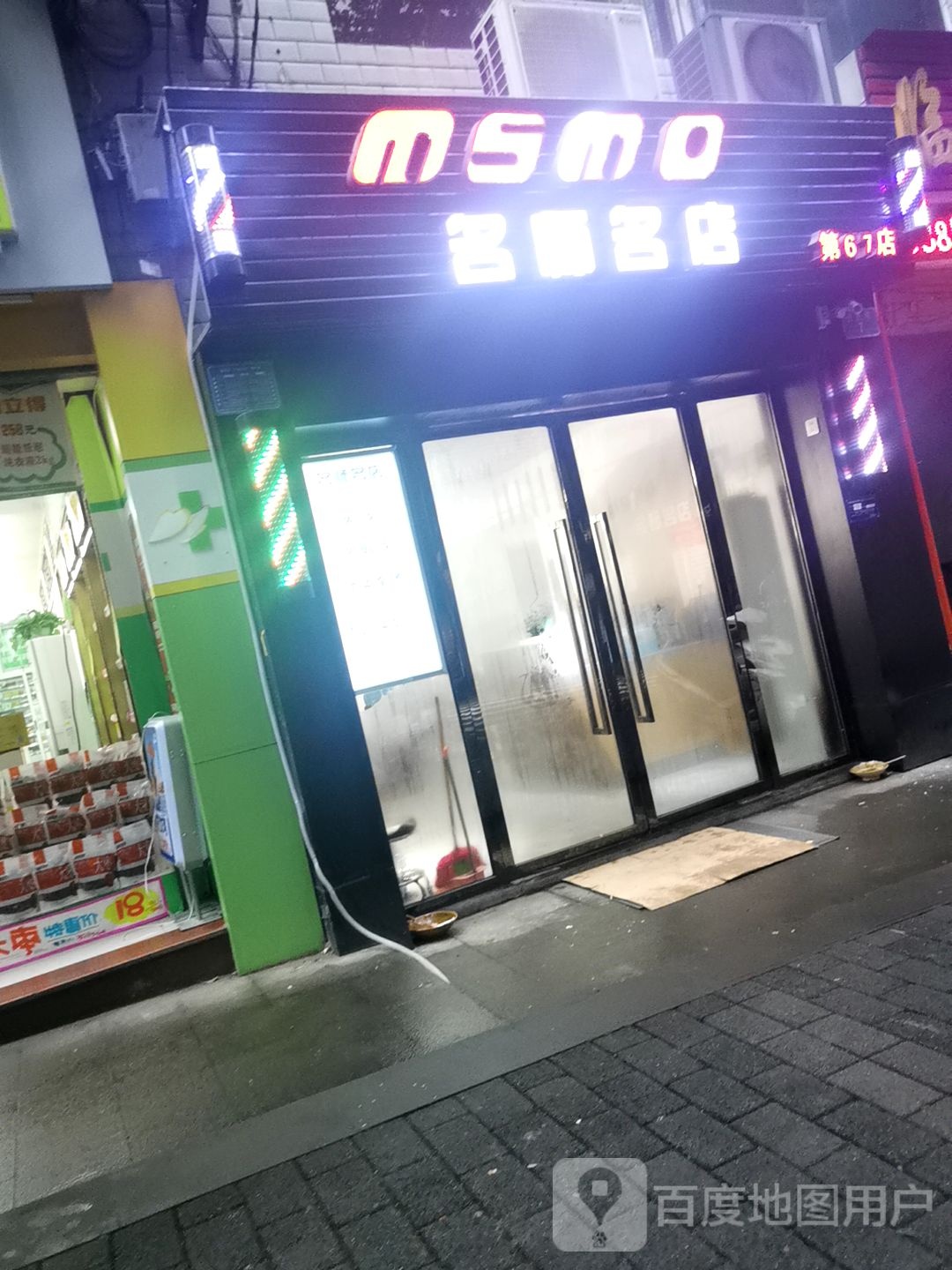 名师名店(稻香路店)