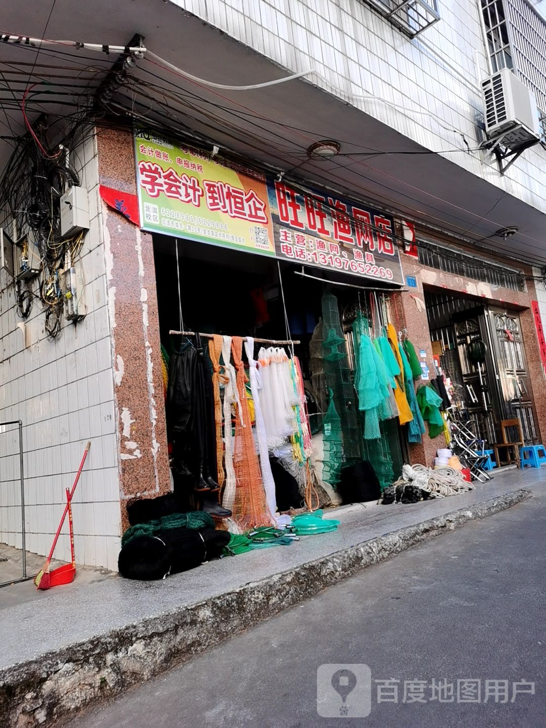 旺旺渔网店