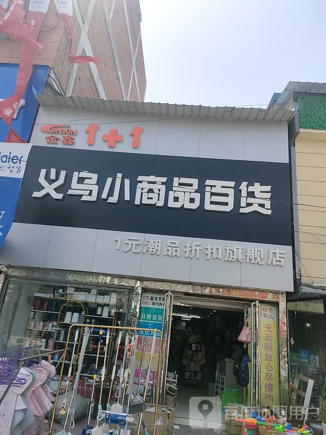 镇平县石佛寺镇小上海商城(新兴南路店)