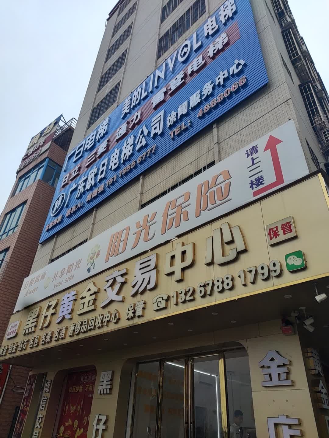 黑仔金店