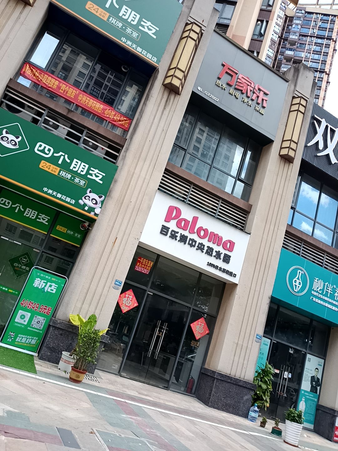 百乐满中央热水器(惠州运营中心店)