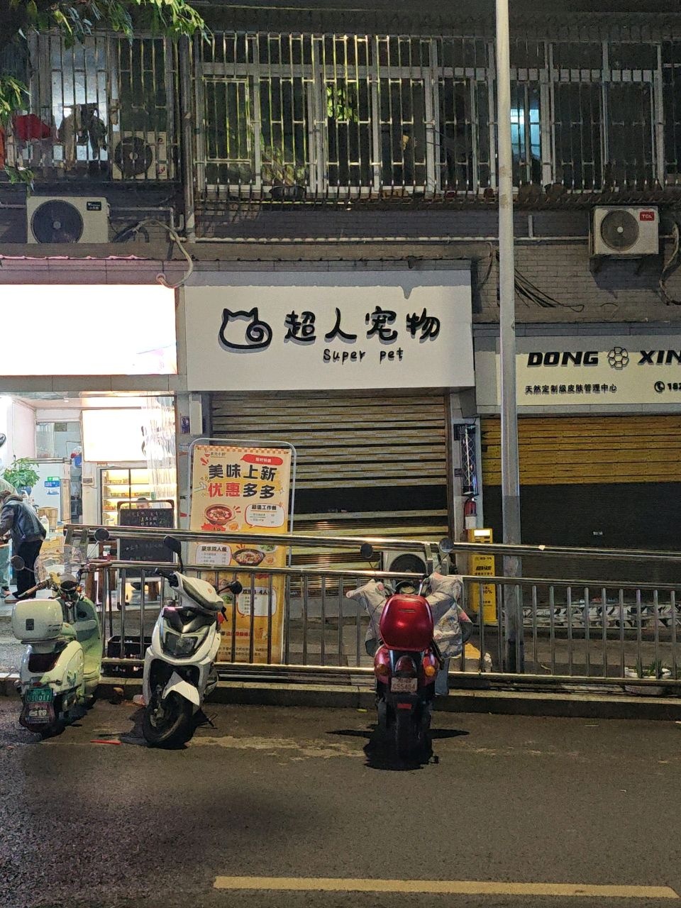 超人宠物