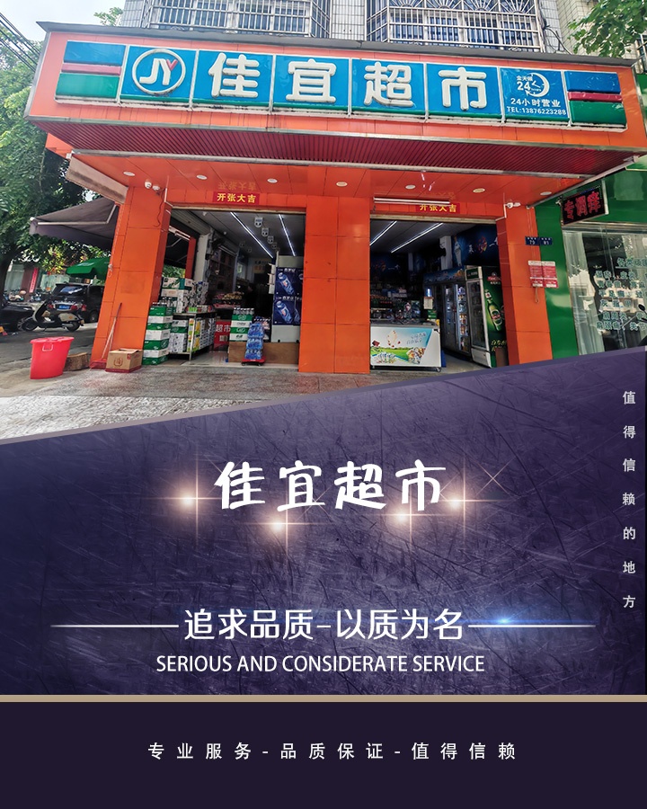 佳宜超市(金山路店)