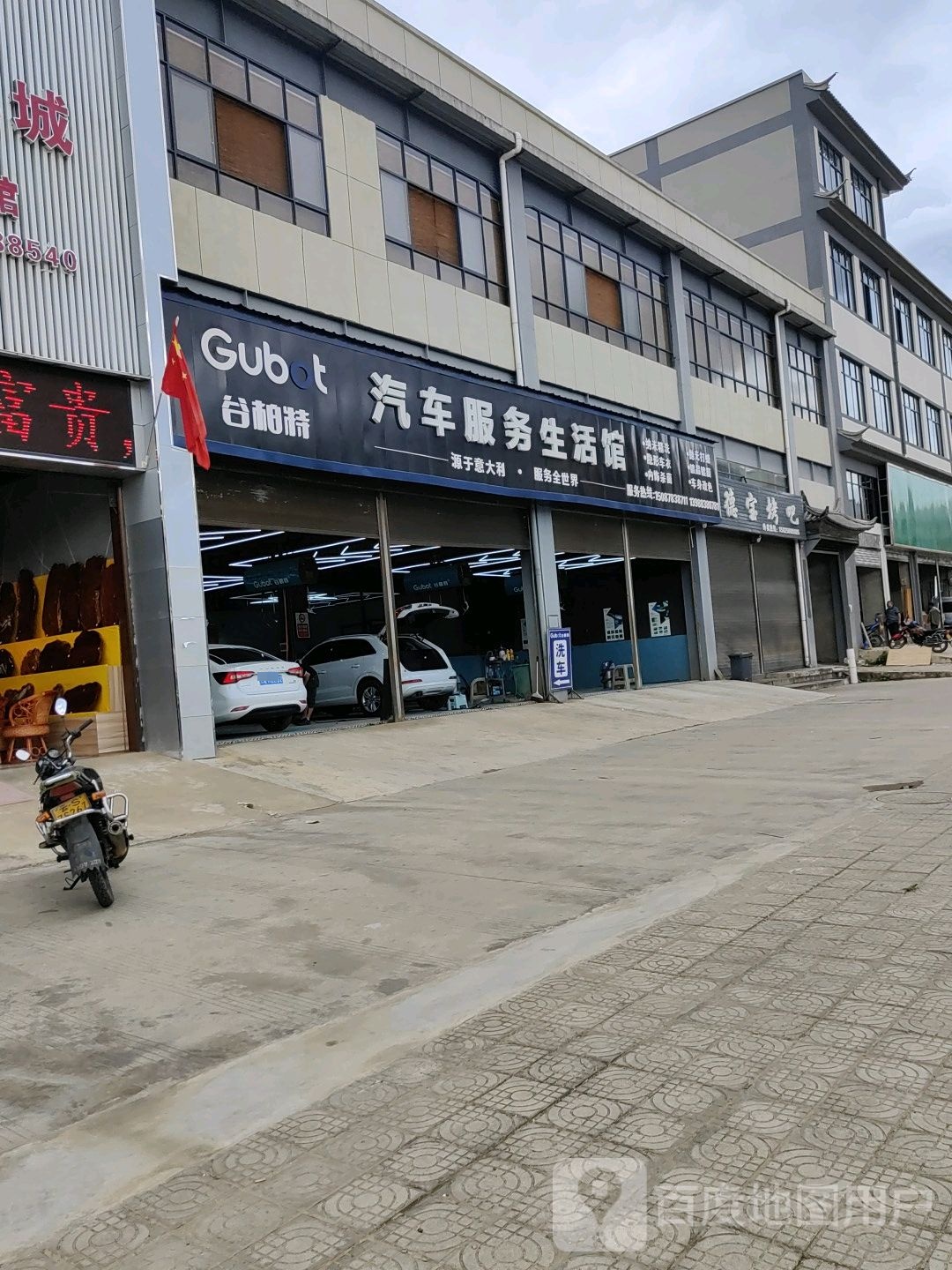 德保店烤吧