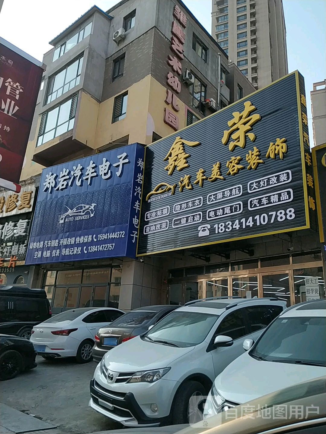 鑫荣汽车装饰