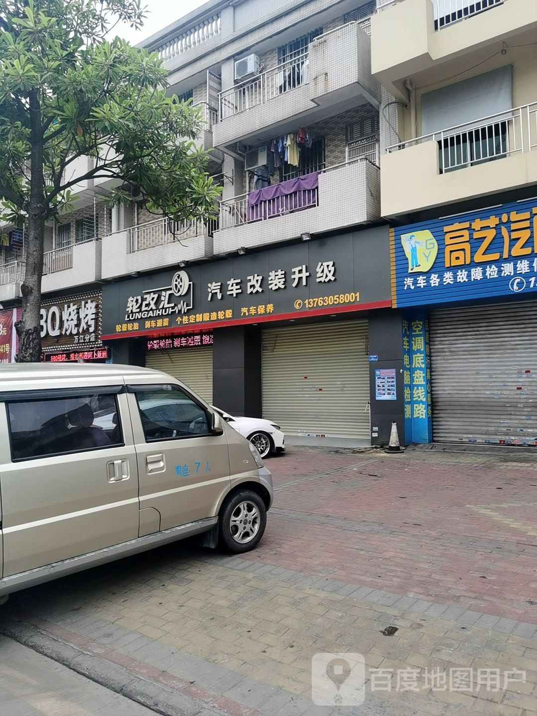 轮改汇汽车改装升级